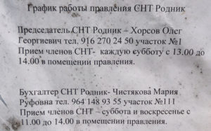 Снт как без кассы