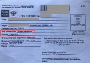 Узнать откуда письмо по номеру извещения почта россии