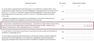 Где в декларации по ндс отразить восстановленный