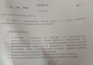 Образец приказ об изменении существенных условий труда