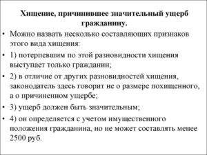 Значительный ущерб это сколько