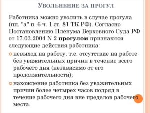 Прогул примеры из судебной практики