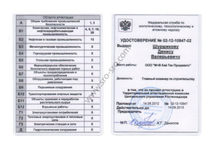 Аттестация по промышленной безопасности комиссией предприятия