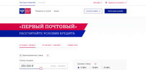 Как отсрочить платеж по кредиту в почта банке