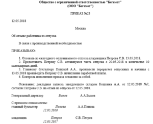 Возвращаются ли отпускные при отзыве из отпуска