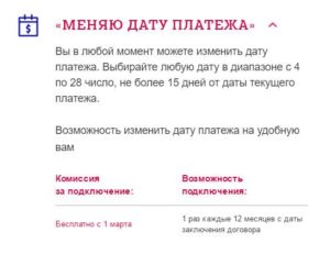 Как отсрочить платеж по кредиту в почта банке