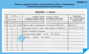 Предприятие банкрот как увольняют сотрудников что пишут в трудовых книжках