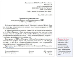 Сопроводительное письмо для налоговой образец