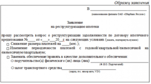 Заявление в суд о реструктуризации долга банку