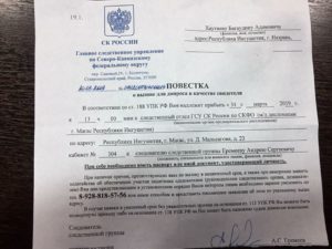 Повестка в следственный комитет в качестве свидетеля