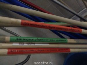 Маркировка уборочного инвентаря