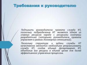 Требования к руководителю строительной организации