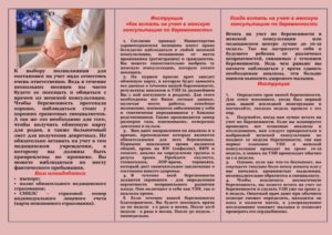 Встать на учет по беременности красноярск