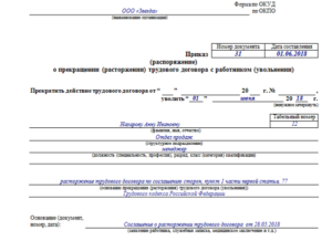 Как уволить сотрудника  если он не подписывает приказ об увольнении