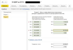 Проверка даты 6 ндфл онлайн бесплатно