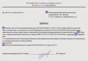 Образец запроса в банк об оборотах по расчетному счету