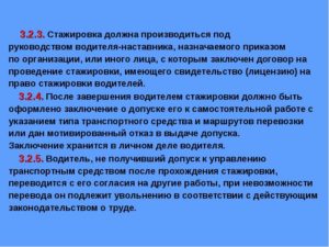 Водитель наставник должен ли быть в штате