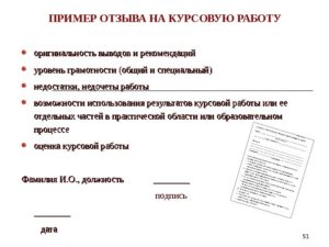 Рецензии на курсовую работу