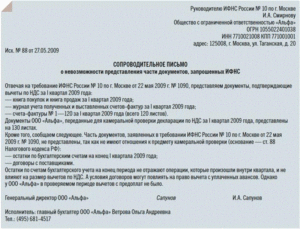 Сопроводительное письмо для налоговой образец
