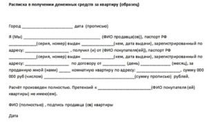 Расписка в получении денег за долю в квартире образец