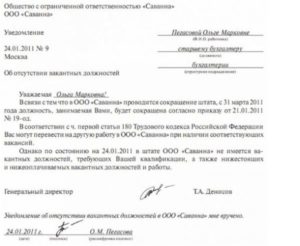 Как часто нужно предлагать вакансии при сокращении штата