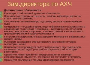 Завхоз в школе обязанности и зарплата