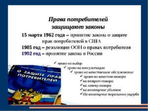 Закон о защите прав потребителей 45 дней