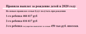 Пособие при рождении ребенка в 2020 году в люберцах