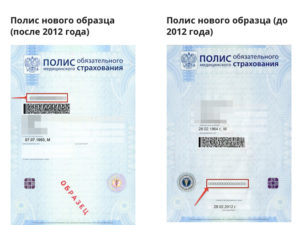 Пластиковый полис где дата выдачи