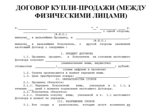 Разовый договор купли продажи товара за наличный расчет без спецификации
