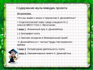 Вступление в проекте