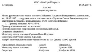 Акт по замену стеклянной перегородки установлена взамен разбитой