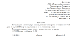 Заявление выслать трудовую по почте