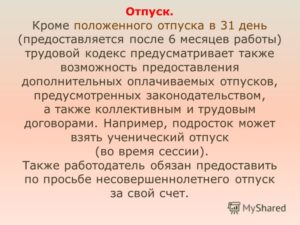 Можно ли сотруднику предоставить отпуск раньше 6 месяцев