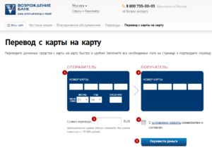 Срок перевода денег из банка возрождение в сбербанк