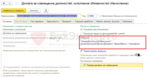 Доплата за совмещение аванс