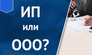 Ип или чуп что лучше
