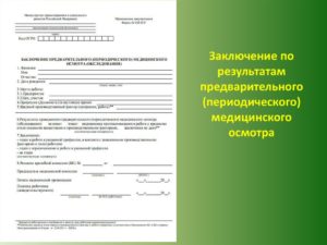 Прохождение медосмотра периодического для водителей форма справки