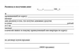 Расписка о возврате аванса за квартиру образец