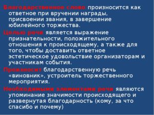 Ответная речь на награду