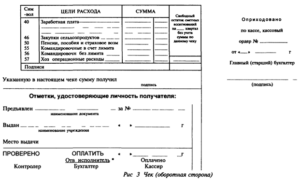 Чек на получение денежных средств