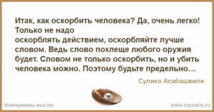 Как опустить человека на словах с матом