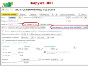Сдача больничного листа в фсс работодателем документы в 2020 году