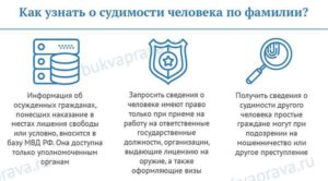 Как узнать о судимости человека по фамилии в казахстане