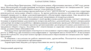 Образец характеристика на начальника службы безопасности