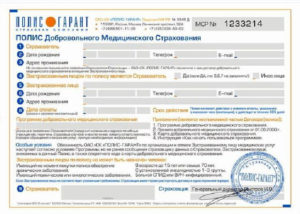 Оформить полис дмс иностранному гражданину в москве
