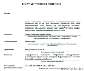 Переоформление лицензии на строительно монтажные работы