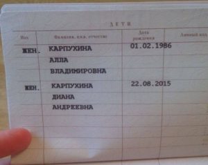 Где вписать ребенка в паспорт родителей екатеринбург