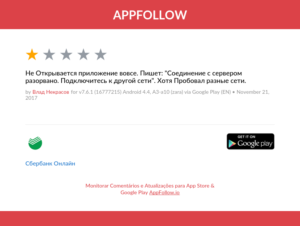 Почему сбербанк оплате пишет нет подключения сети