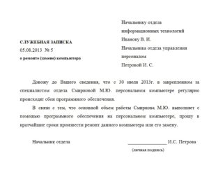 Служебная записка на заправку картриджей образец